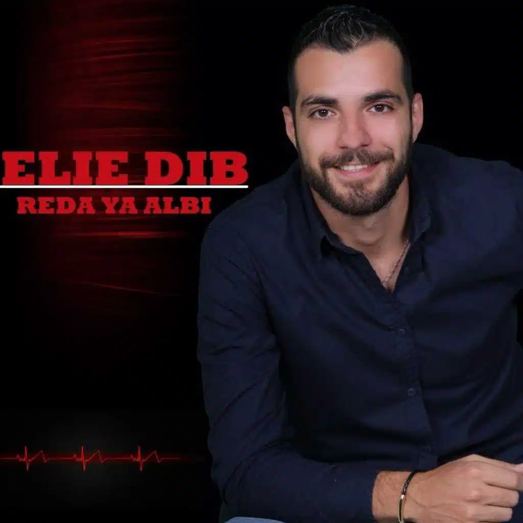 ردا يا قلبي