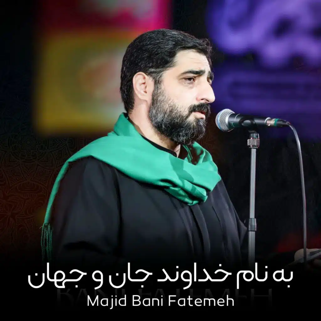 به نام خداوند جان و جهان