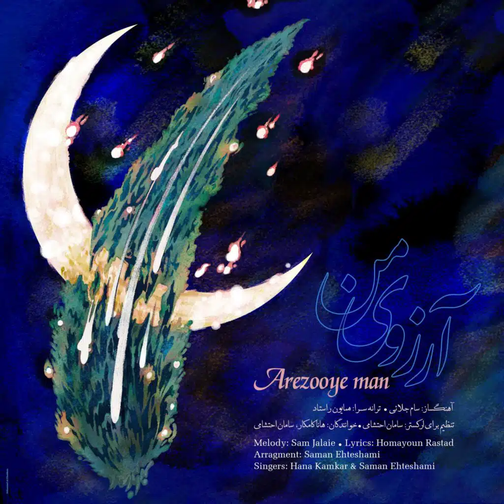 Arezooye Man