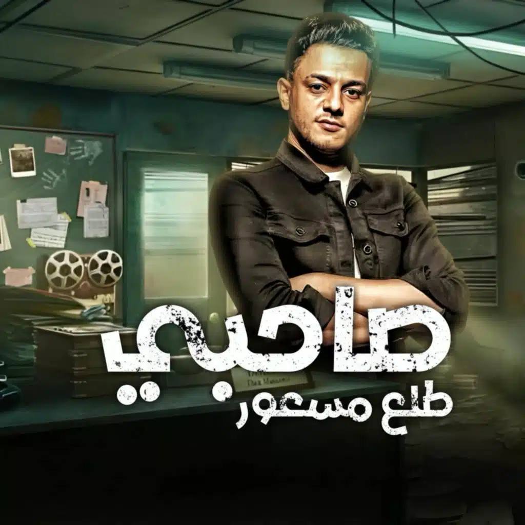 صاحبي طلع مسعور