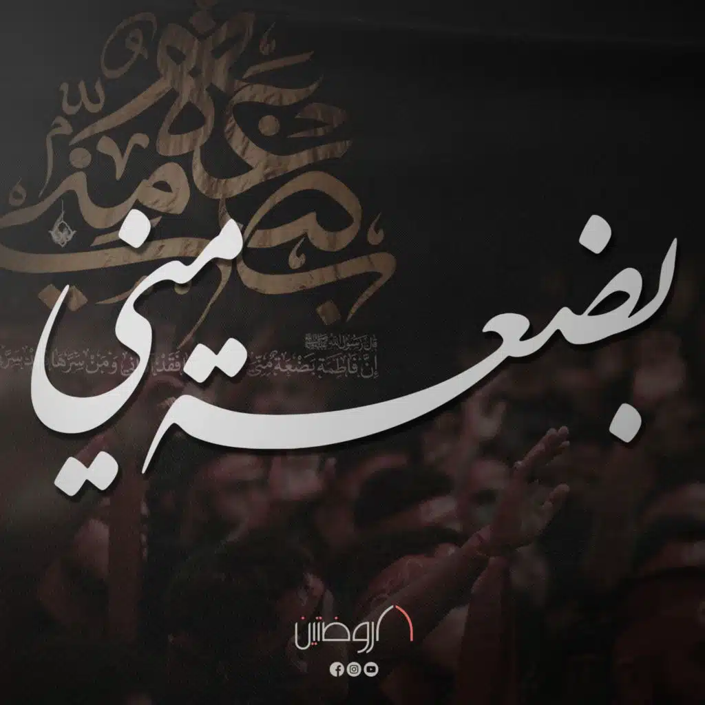 روح الكتاب (مع حسن عميص و حسين خير الدين)