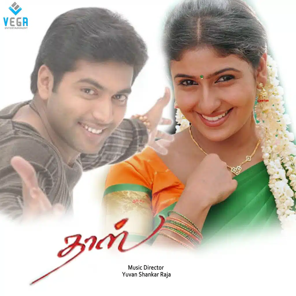 Dass (Original Motion Picture Soundtrack)