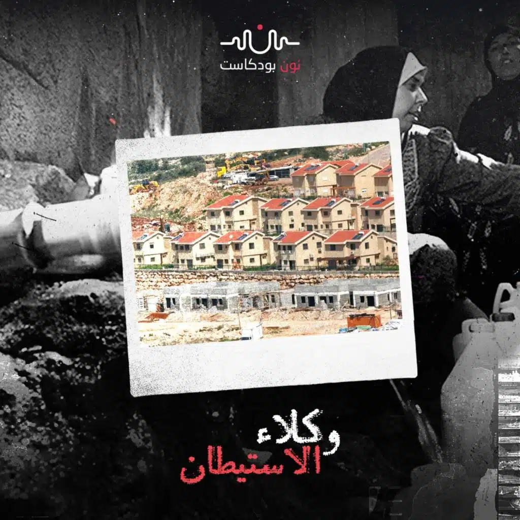 ثلاثية الطرق والماء والكهرباء: كيف تؤسس “إسرائيل” البنية التحتية للمستوطنات؟