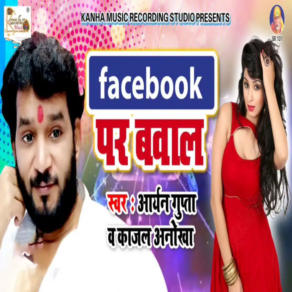Kajal Anokha, Aryan Gupta