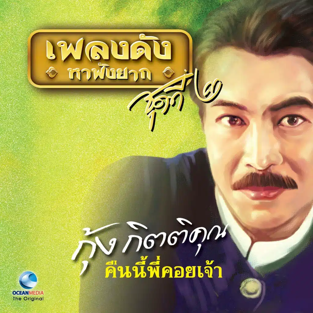 กลิ่นรักโลมใจ