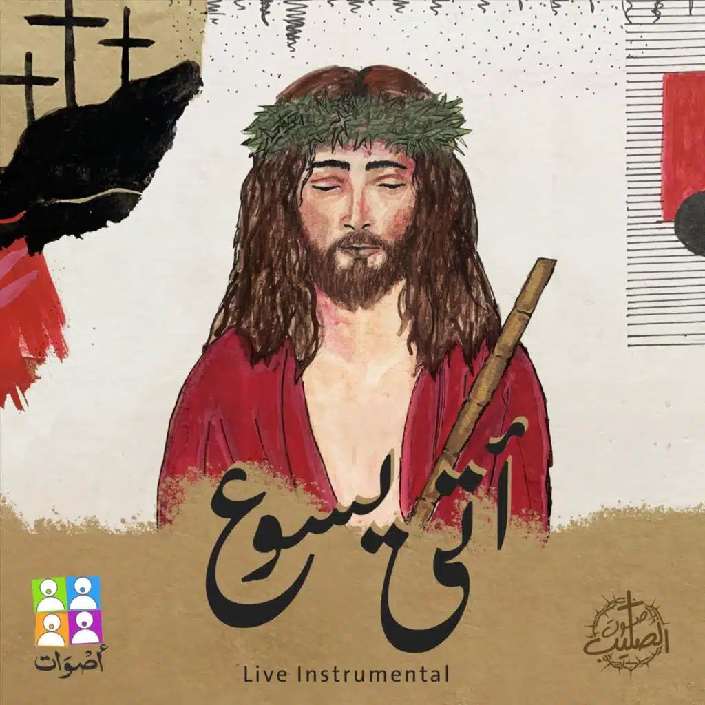 في طريق الجلجثة