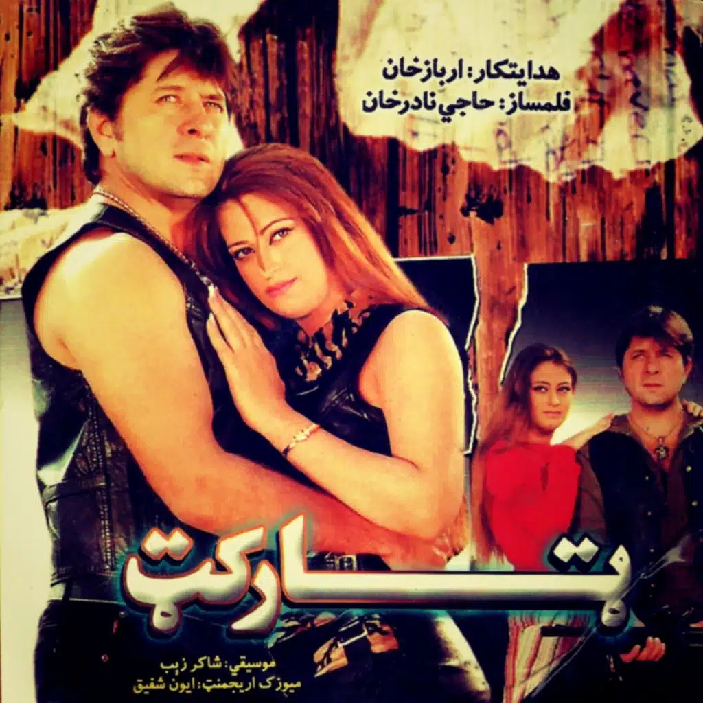 Target (Original Motion Picture Soundtrack)