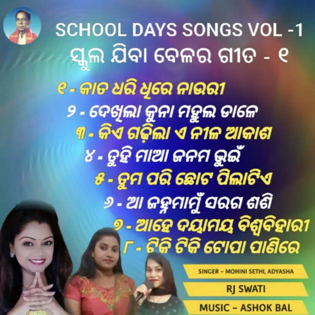 Aa Janha Mamun Saraga Shashi