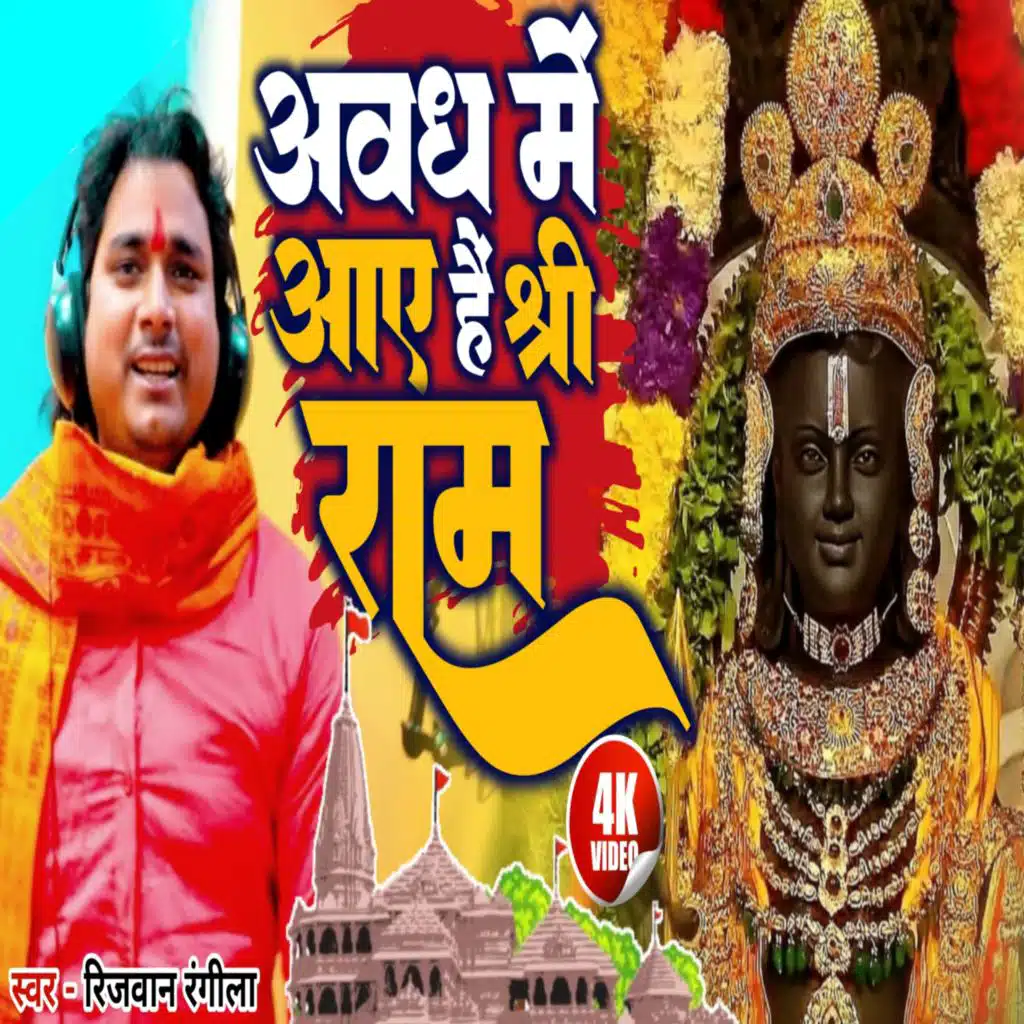 Awadh Men Aaye Hain Shree Ram