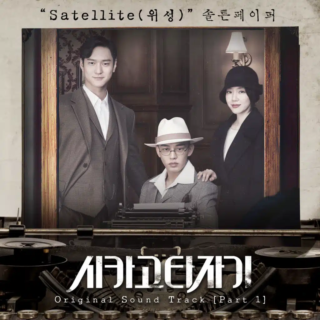 Chicago Typewriter, Pt. 1 (Original Soundtrack)