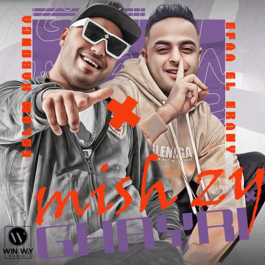 انا مش زي غيري