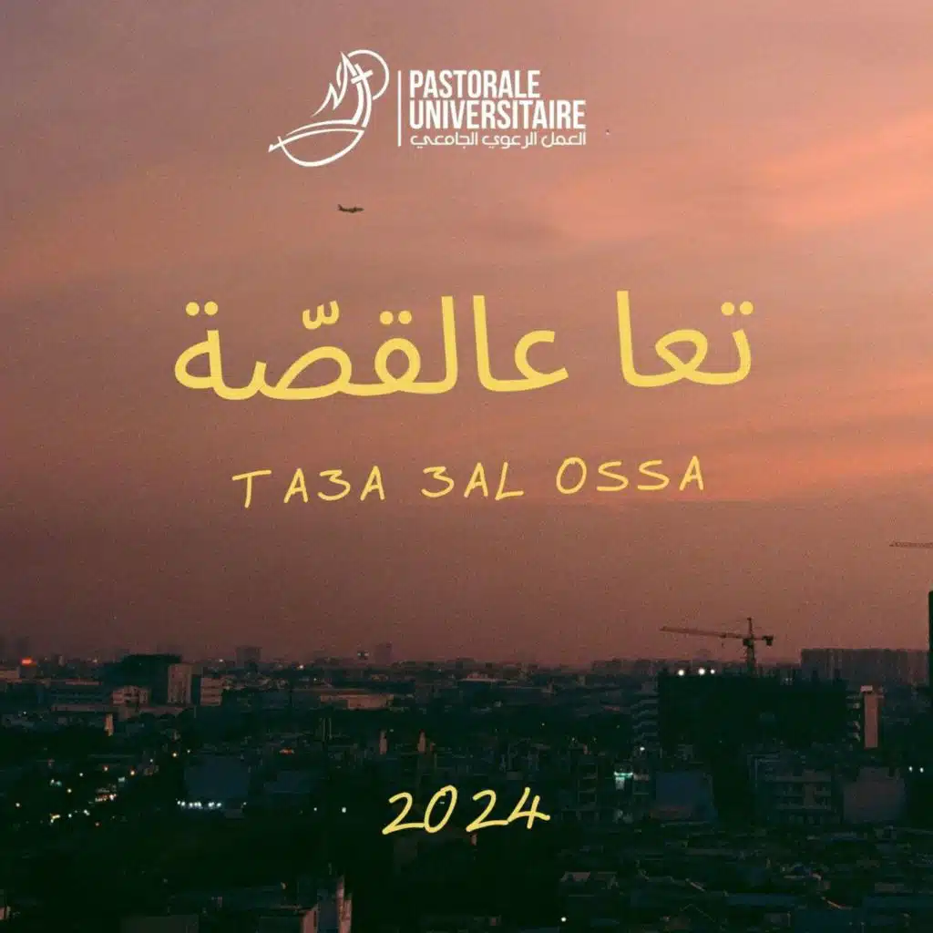 تعا عالقصّة