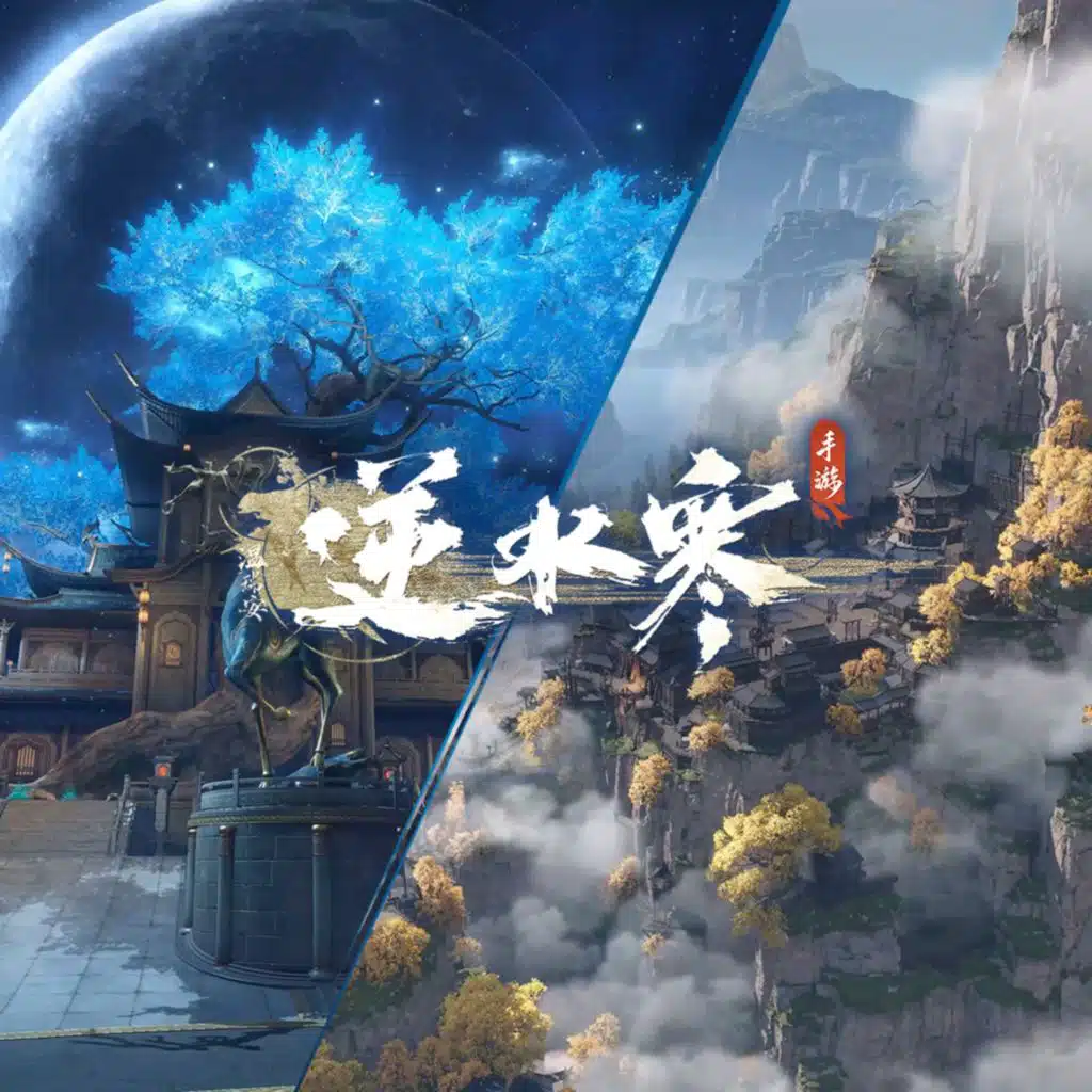逆水寒之连云摘星 (游戏《逆水寒》原声带)