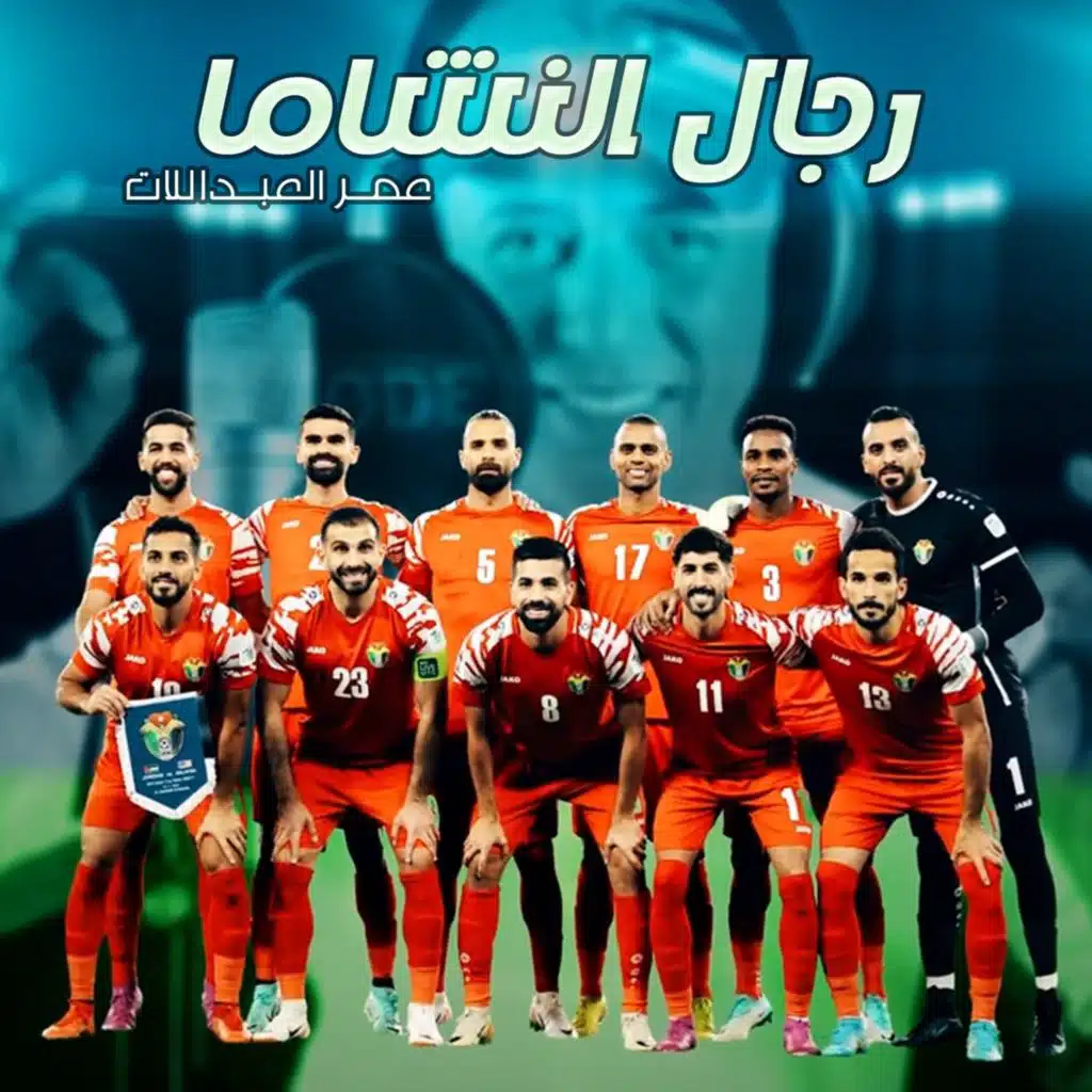 رجال النشامى