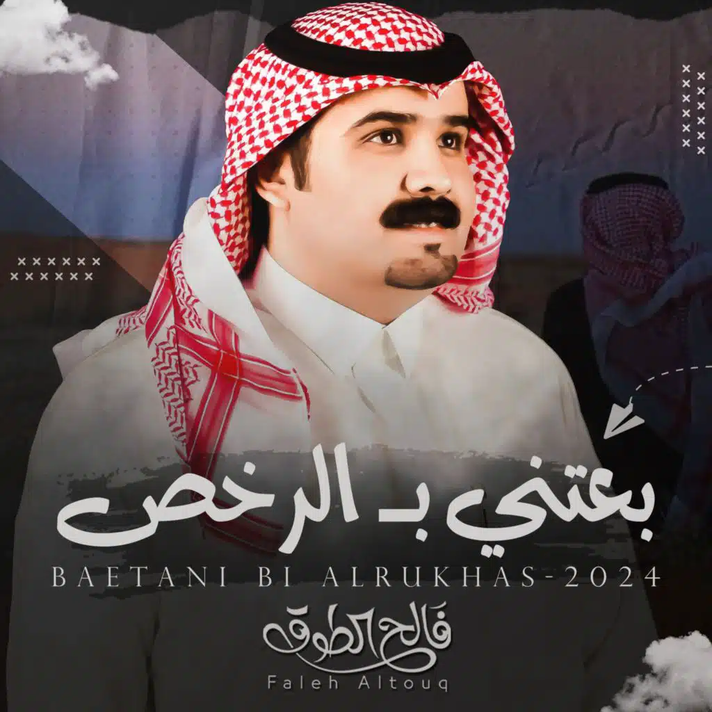 بعتني بـ الرخص