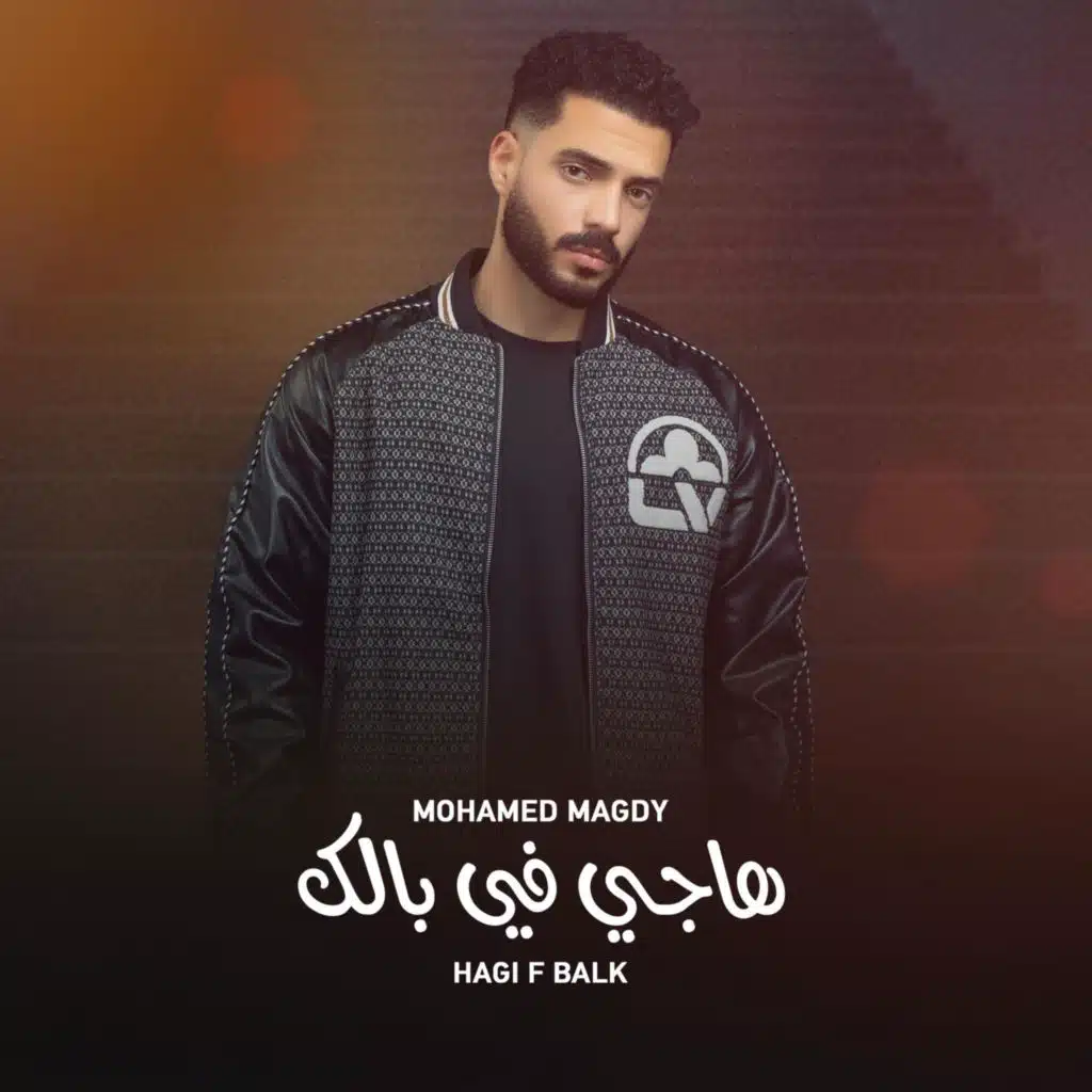هاجي في بالك