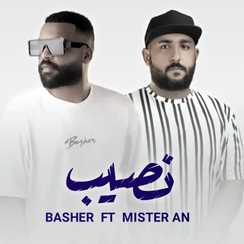 نصيب (feat. Basher Altarge)