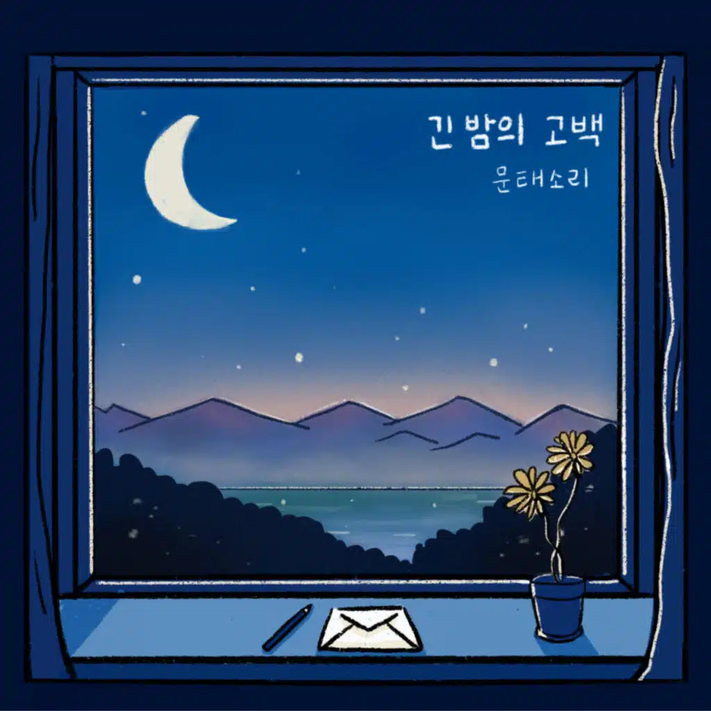 Midnight Confessions