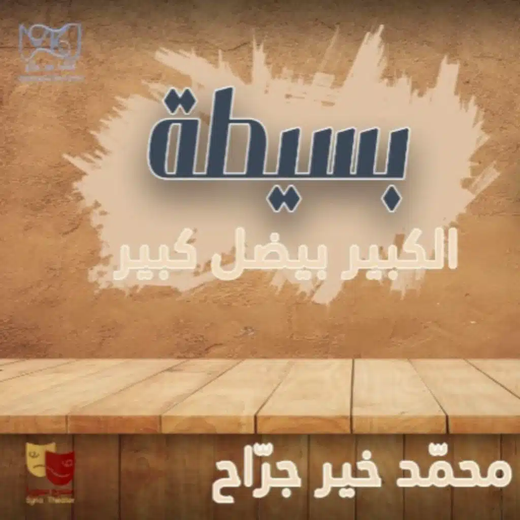 محمد خير جراح