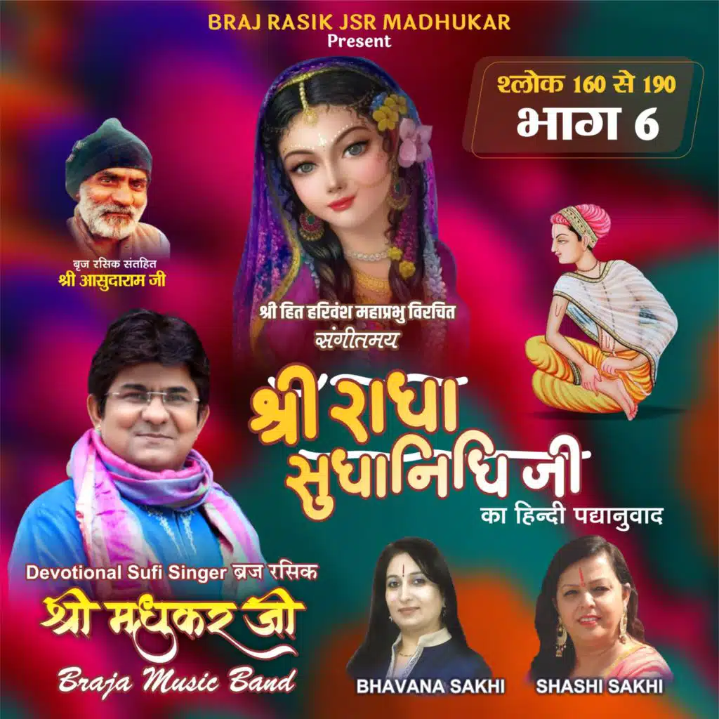 Shri Radha Sudha Nidhi Bhag 6
