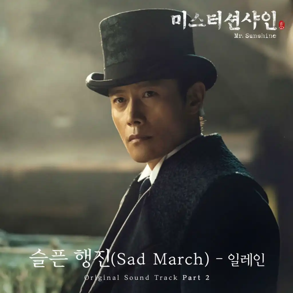 Sad March (From "Mr. Sunshine", Pt. 2) (Original Television Soundtrack)