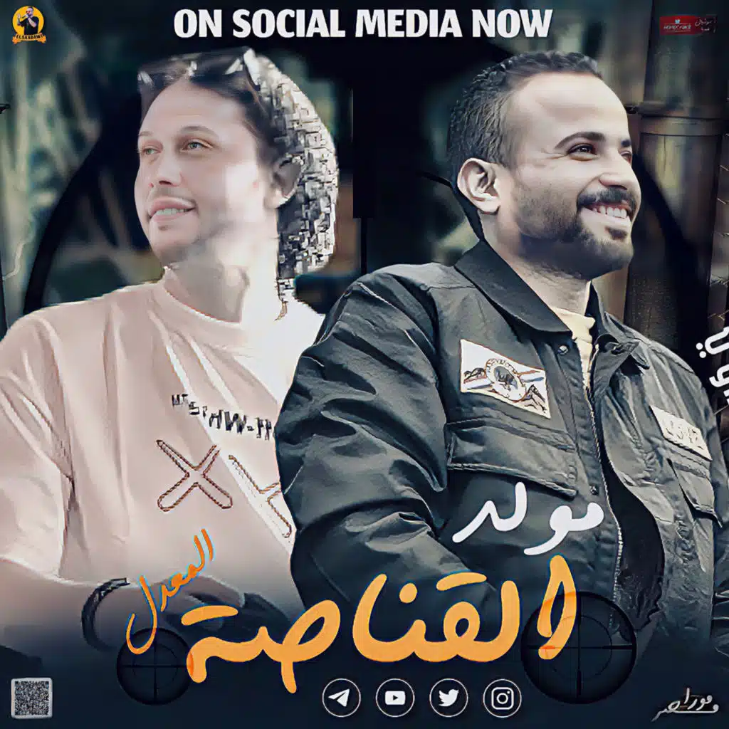 مولد القناصة