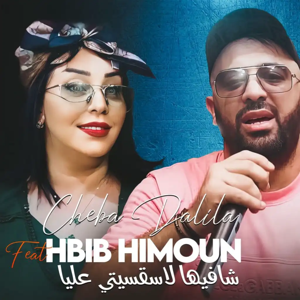شافيها لاسقسيتي عليا (feat. Hbib Himoun)