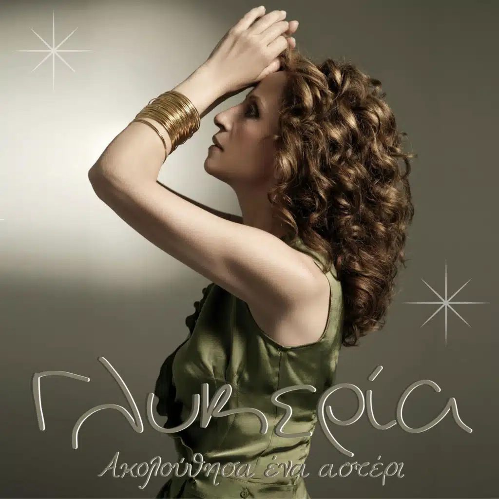 Tis triantafillias ta filla