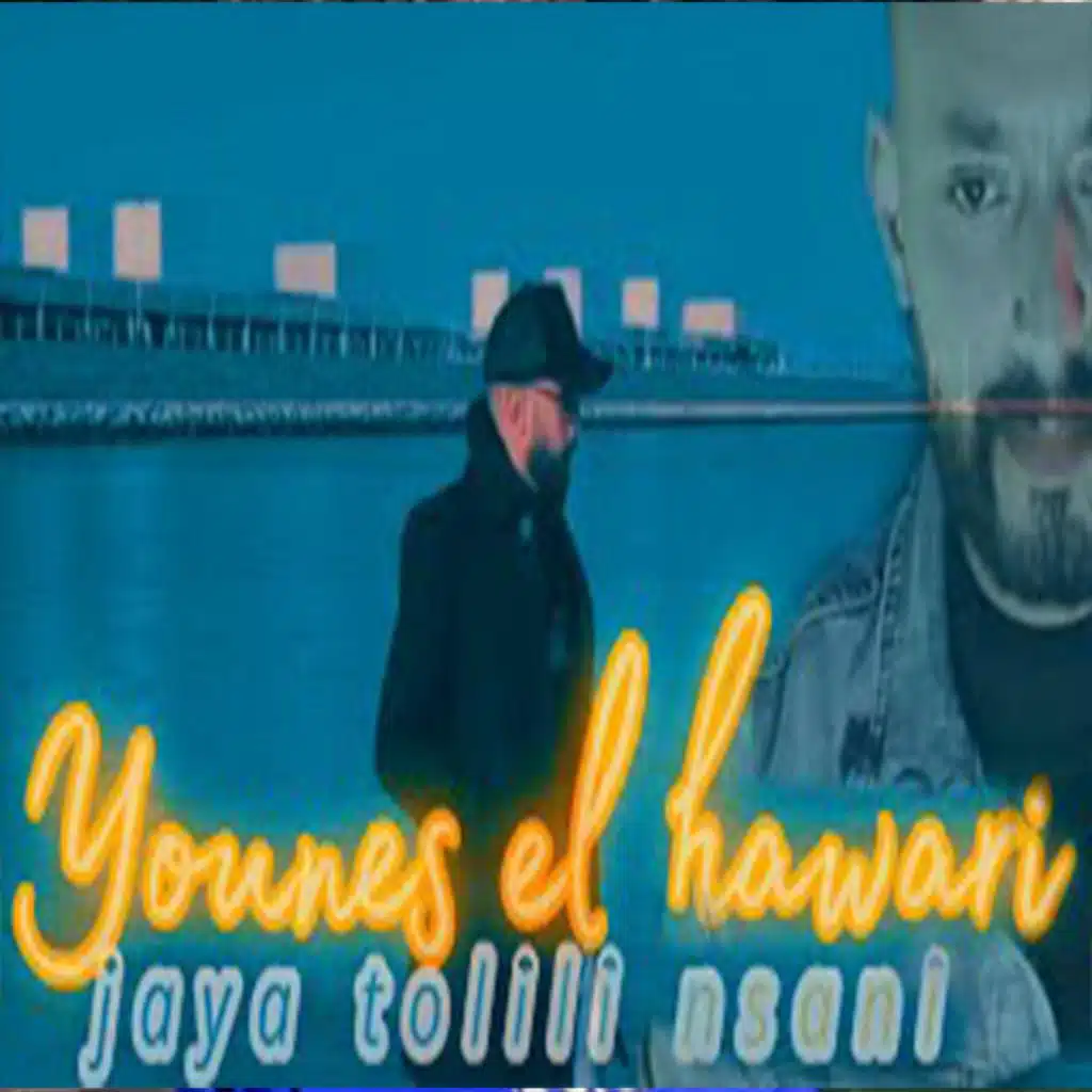 younes el hawari  jaya tgolili nsani  يونس الهواري