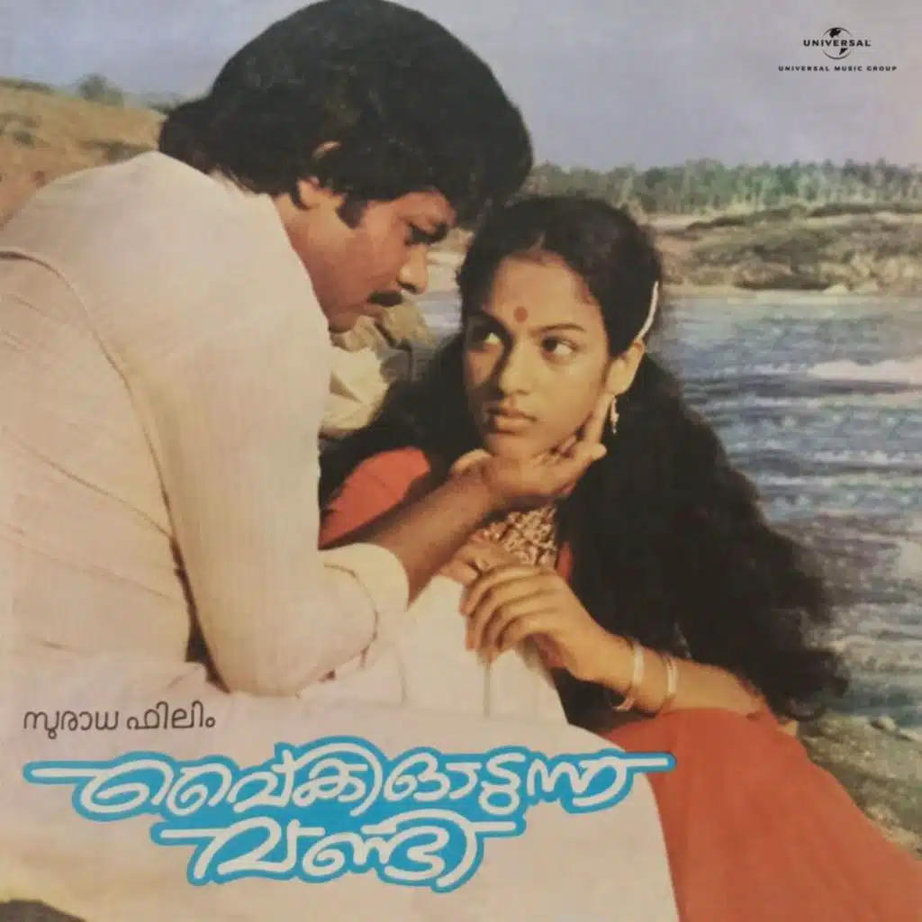 Maaya Nagaram (From "Vaiki Odunna Vandi")