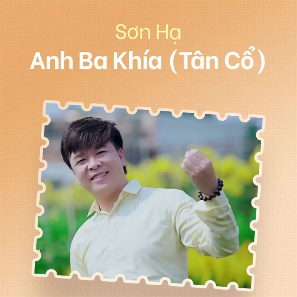 Tân Cổ Anh Ba Khía