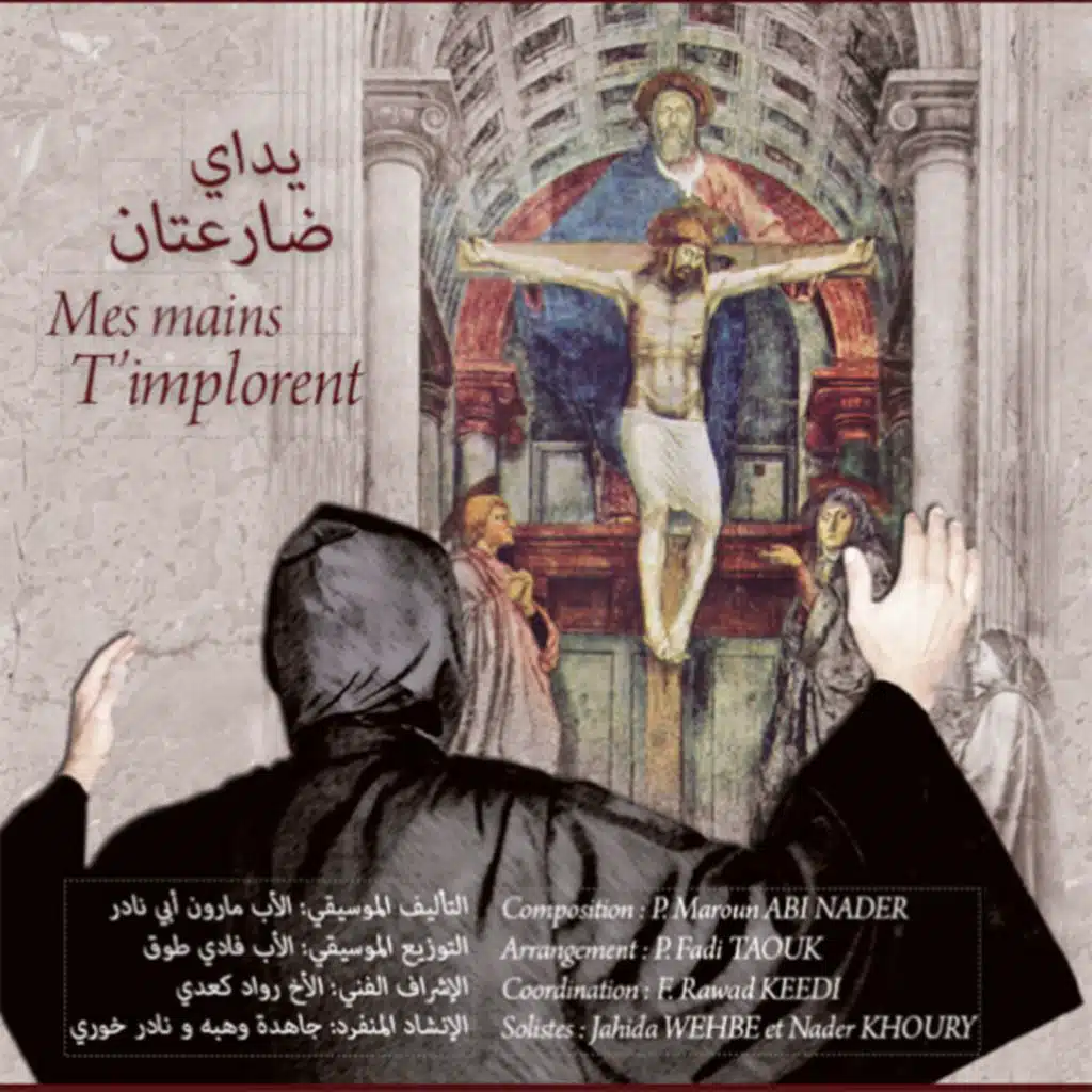 موسيقى،  يداي ضارعتان - توزيع الأب فادي طوق الأنطوني