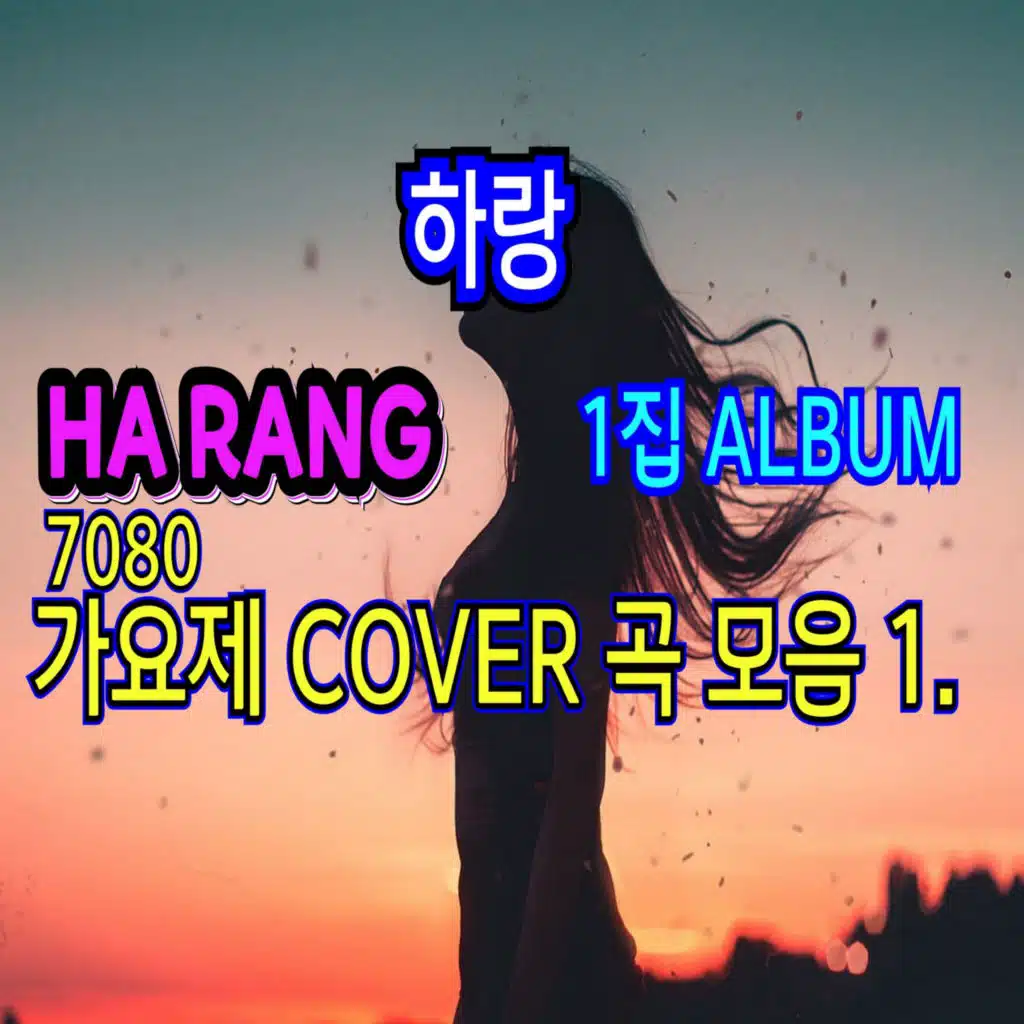 7080 가요제 모음1