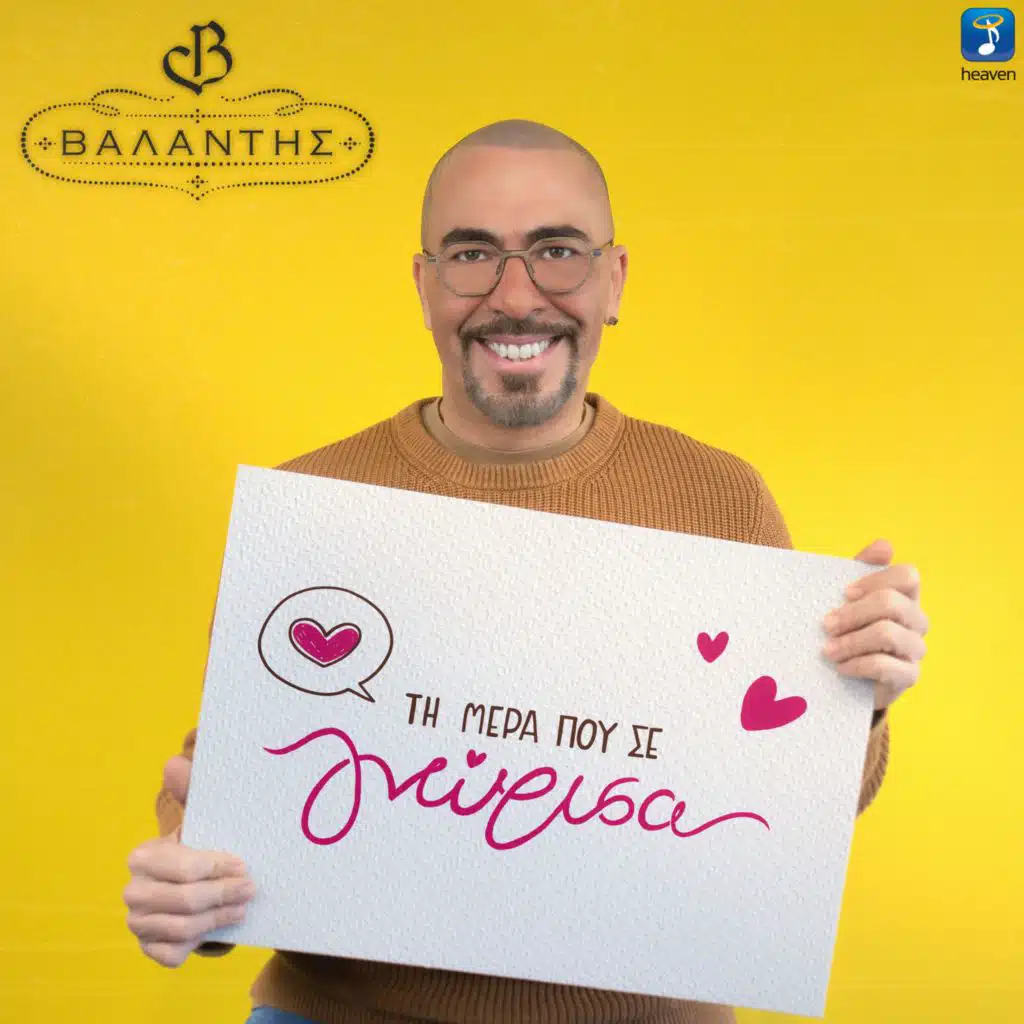 Ti Mera Pou Se Gnorisa