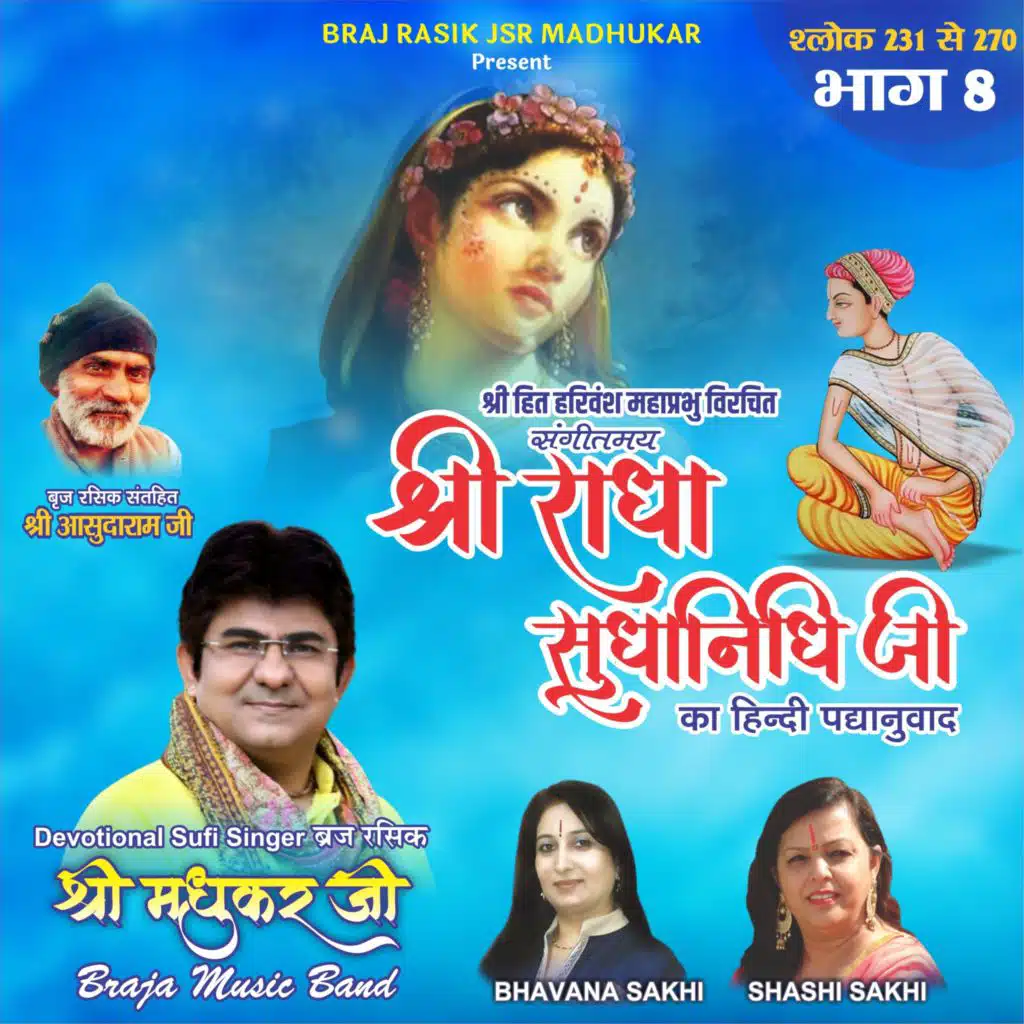Shri Radha Sudha Nidhi Bhag 8