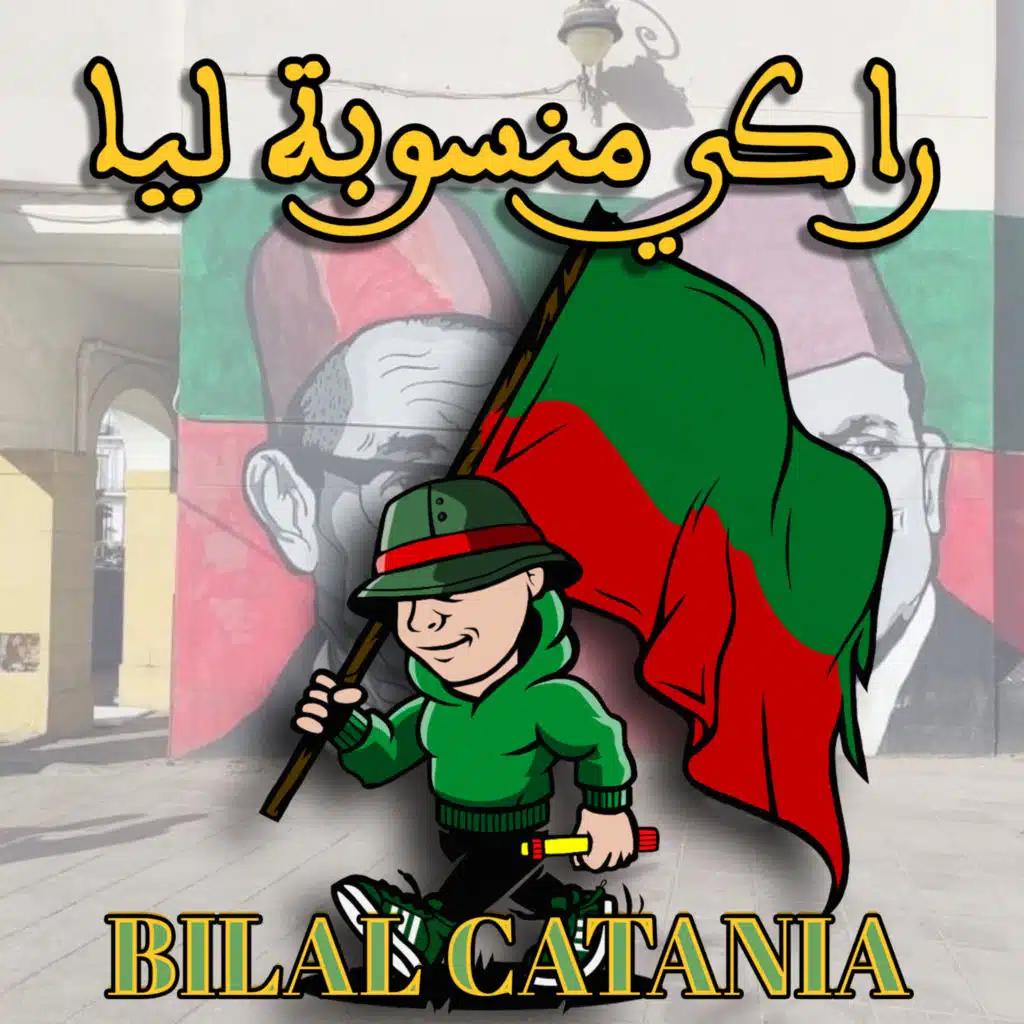 راكي منسوبة ليا