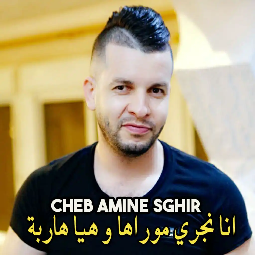 Cheb Amine Sghir