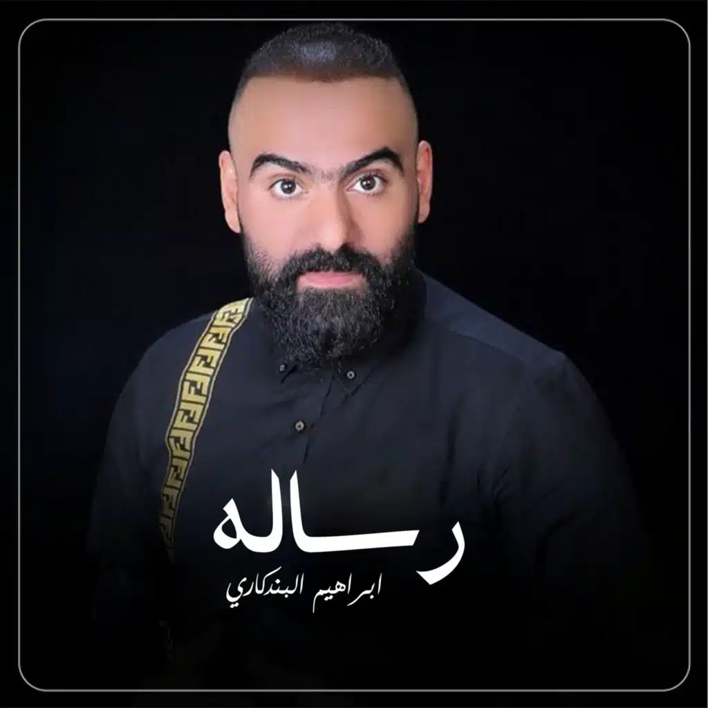 رساله