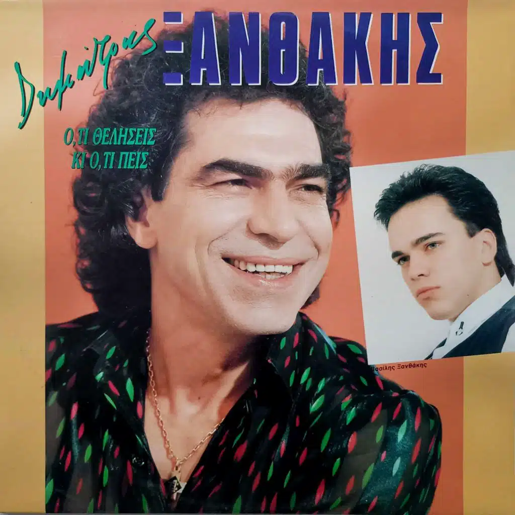 Dimitris Xanthakis
