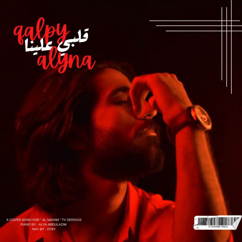 قلبي علينا (مسلسل الندم)