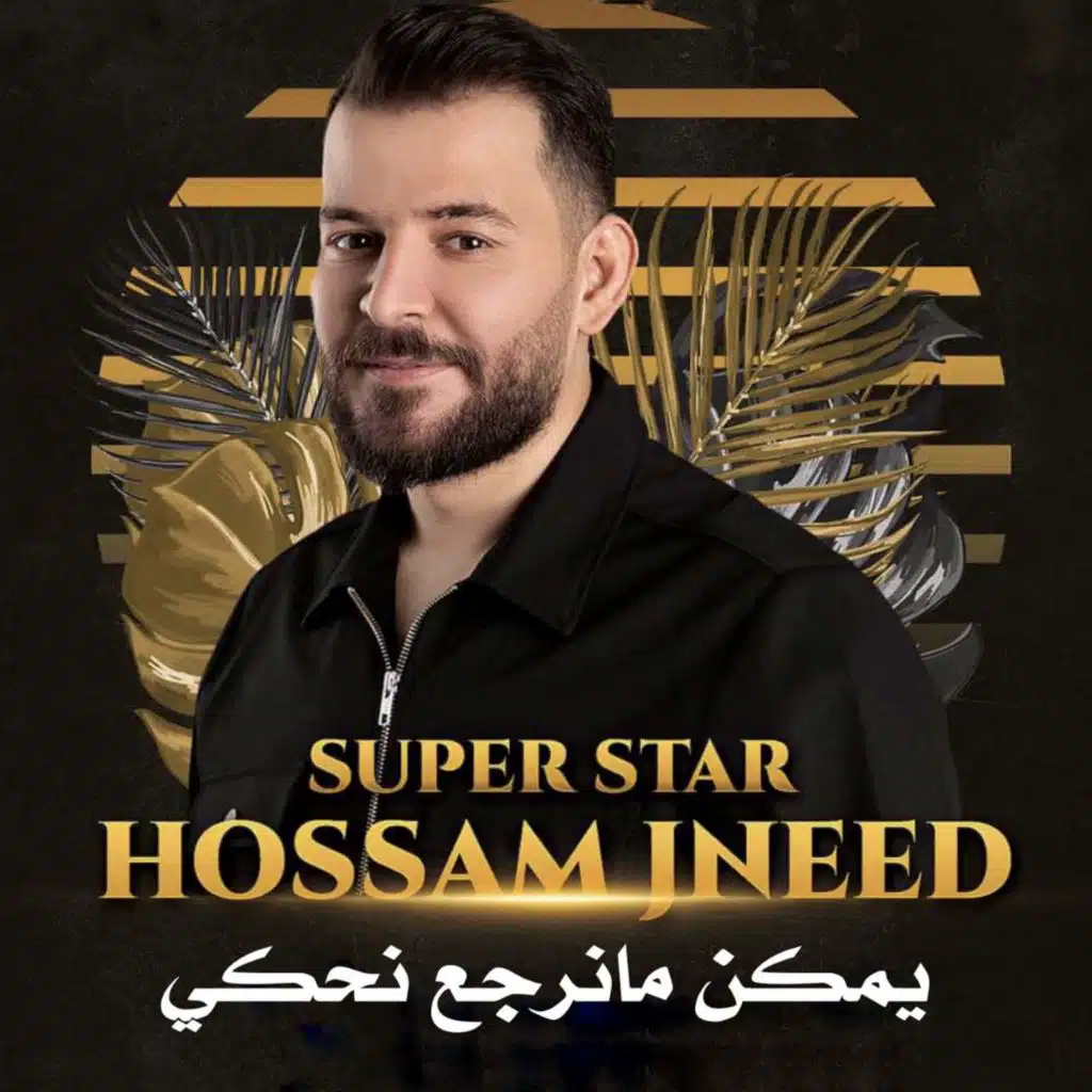 يمكن مانرجع نحكي