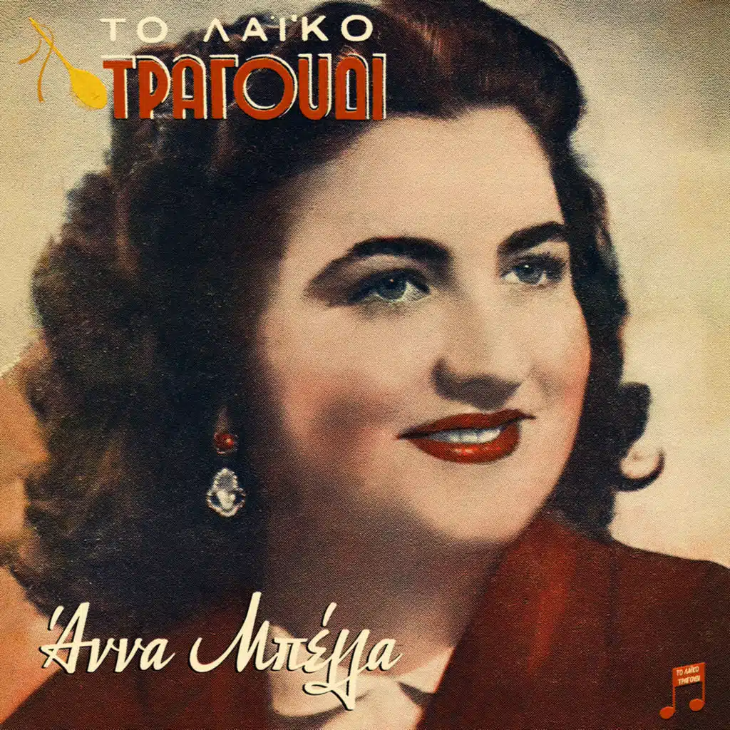 Tou Kosmou i Xenihtides (feat. Giannis Tatasopoulos)