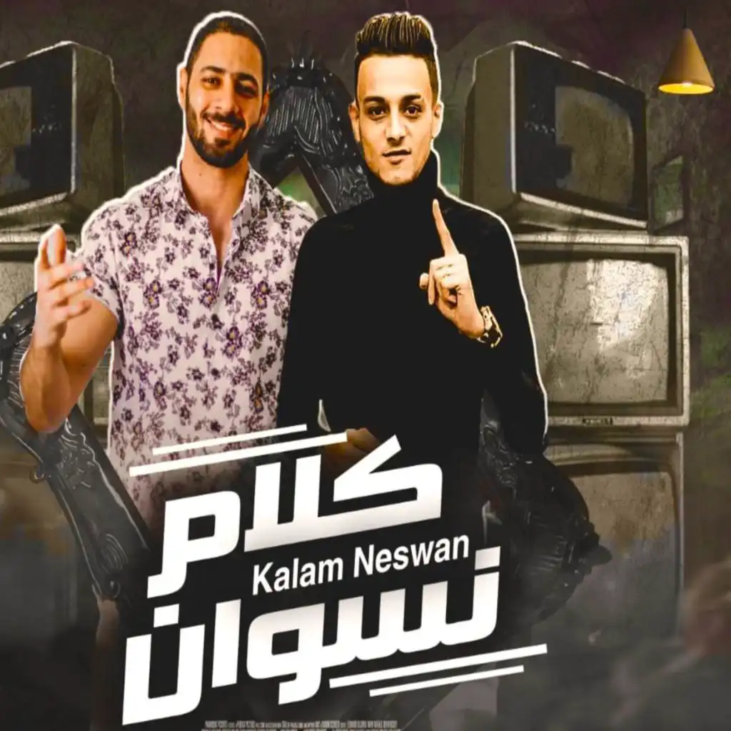 كلام نسوان (مع نور تايجر)