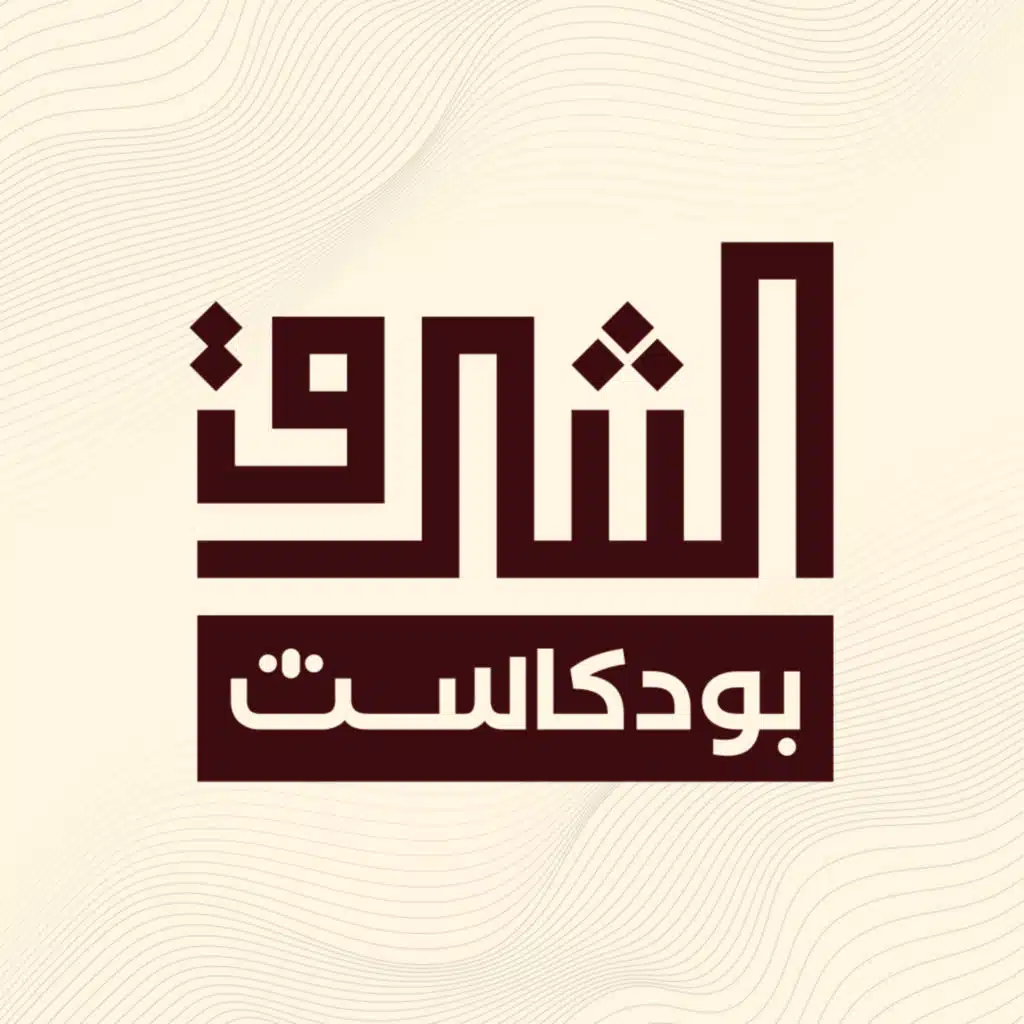 منتدى الشرق