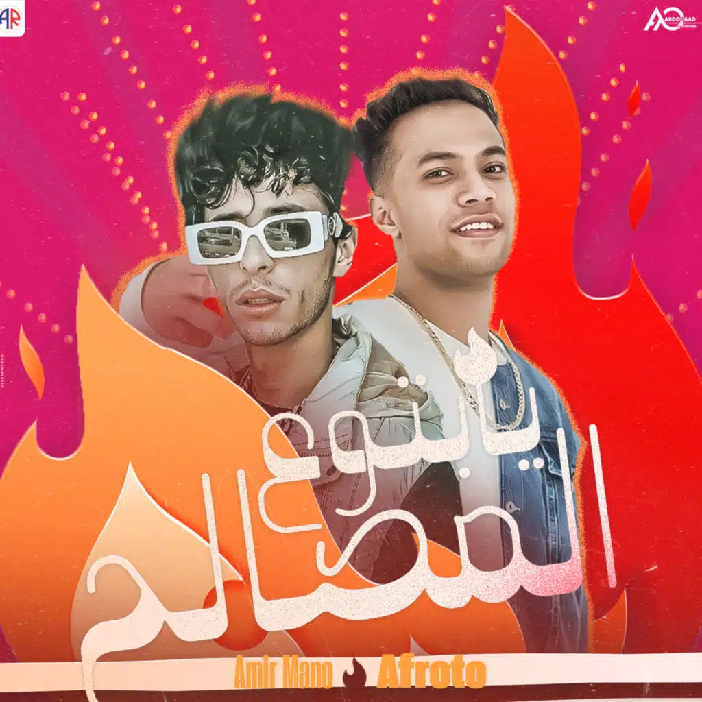 يا بتوع المصالح