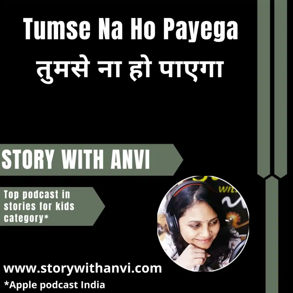Tumse Na Ho Payega | तुमसे ना हो पाएगा | Story With Anvi | Moral Story In Hindi | Story Podcast | Dholakpur Jungle Story | Animal Story | Jungle Story | Short Moral Story