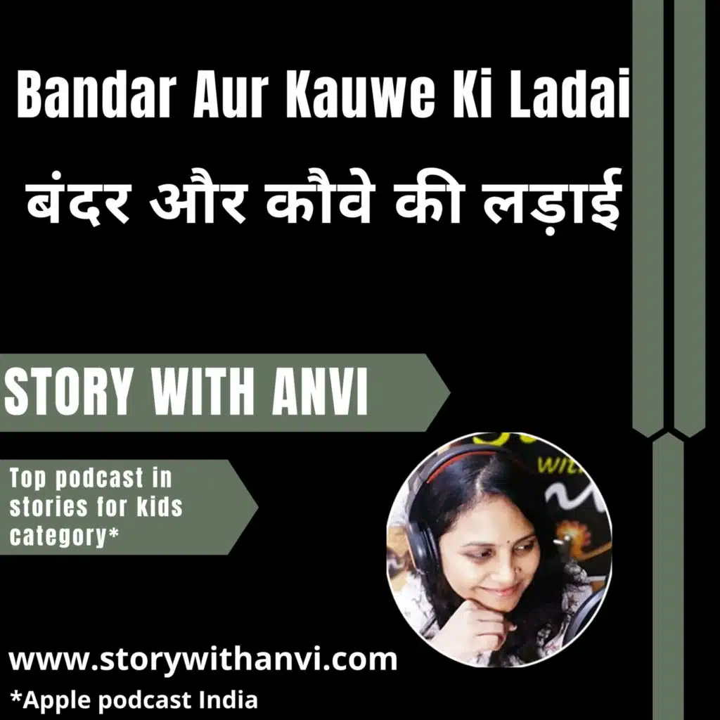 Bandar Aur Kauwe Ki Ladai | बंदर और कौवे की लड़ाई | Story With Anvi | Story Podcast| Jungle Story | Short Moral Story For Kids | Top Kids Podcast In India | Stories for kids in Hindi