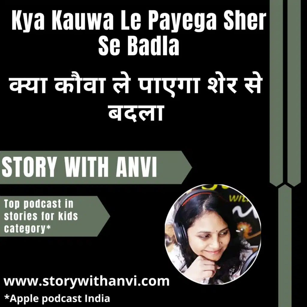 Kya Kauwa Le Payega Sher Se Badla | क्या कौवा ले पाएगा शेर से बदला | Story With Anvi | Story Podcast| Jungle Story | Short Moral Story For Kids | Top Kids Podcast In India | Stories for kids