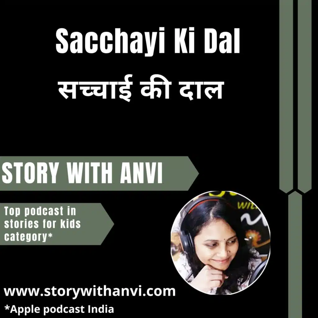 Sacchayi Ki Dal | सच्चाई की दाल | Story With Anvi | Story Podcast | Dholakpur Jungle Story | Animal Story | Jungle Story | Short Moral Story For Kids