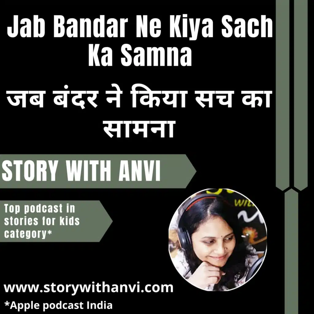 Jab Bandar Ne Kiya Sach Ka Samna | जब बंदर ने किया सच का सामना | Story With Anvi | Moral Story In Hindi | Story Podcast |Dholakpur Jungle Story| Animal Story| Jungle Story| Moral Story